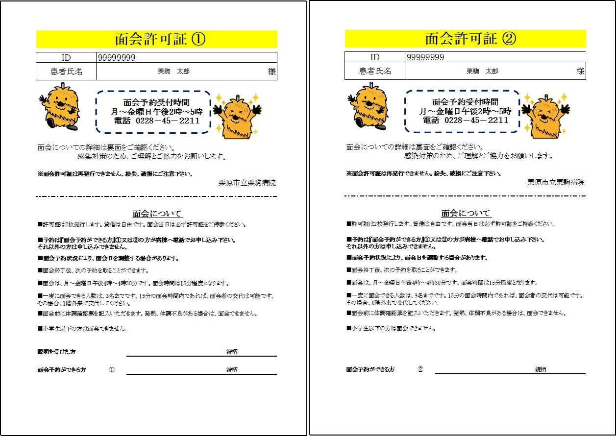 面会許可証①②